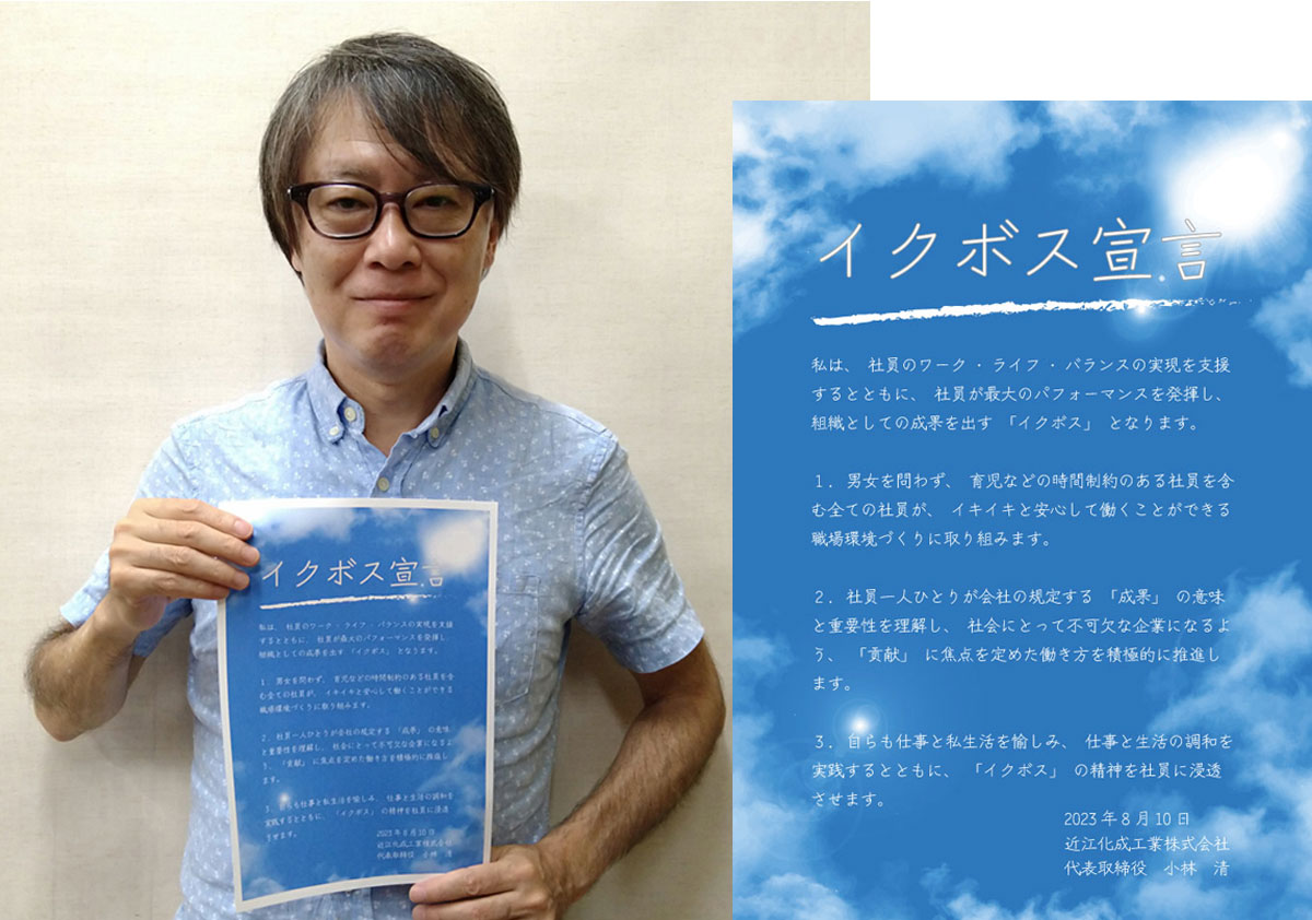 イクボス宣言の写真