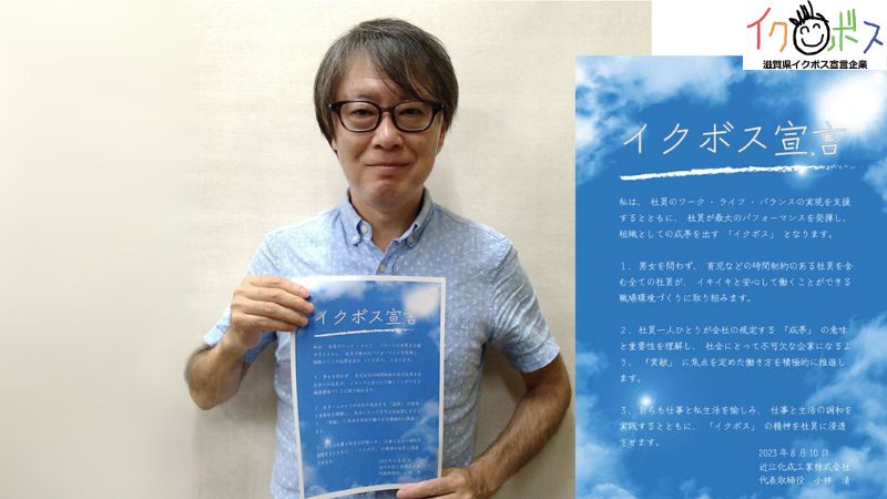 イクボス宣言企業に関する写真