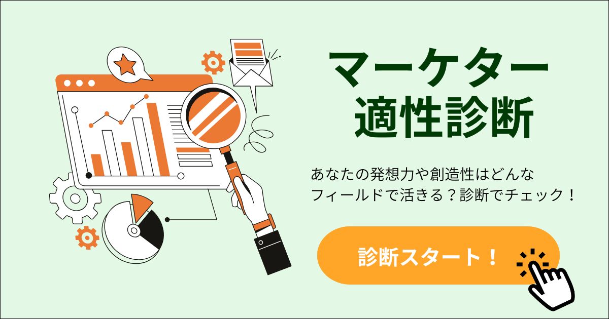 EC企画適性診断
