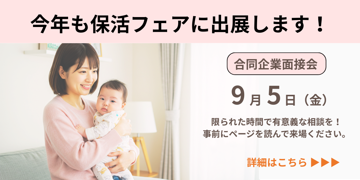 2026保活出展