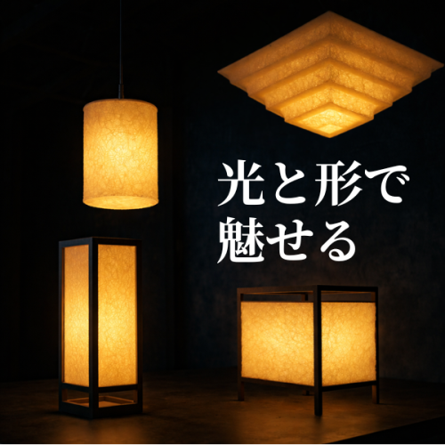 ブレスエアー®照明デザイン｜光と立体で魅せる空間演出