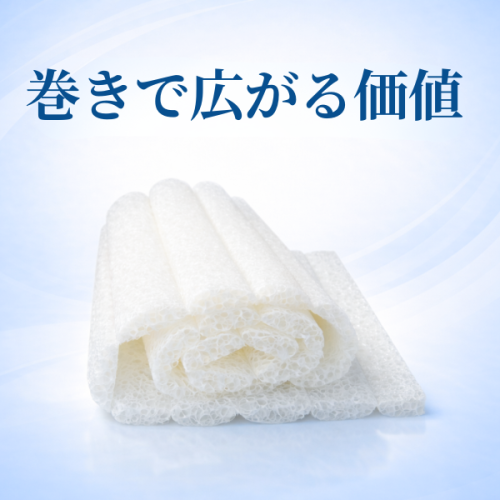 ブレスエアー®の巻き形状成形による新たな価値創出